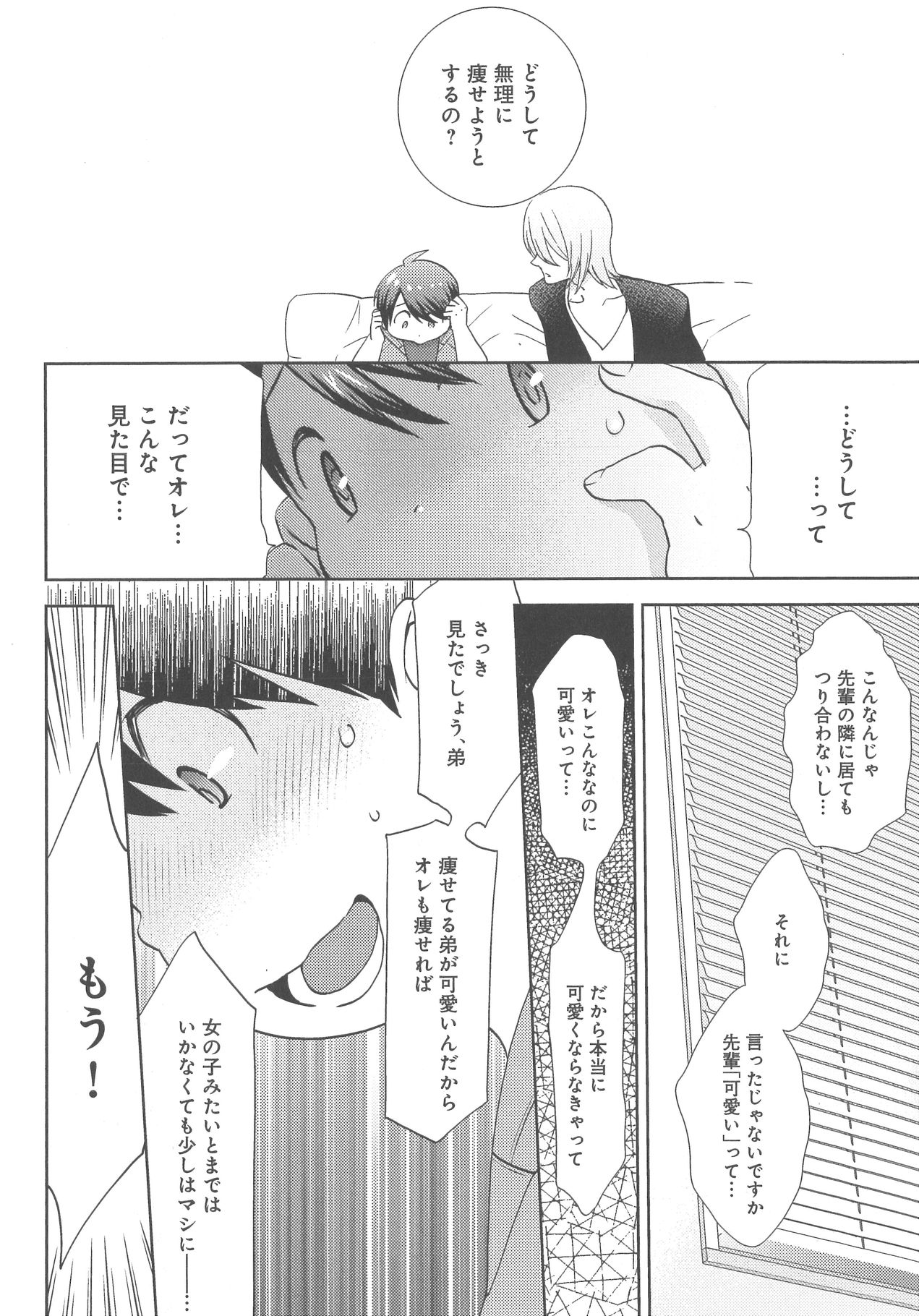 [野々宮ちよ子] デリぽちゃ ～野獣のHなごはん～
