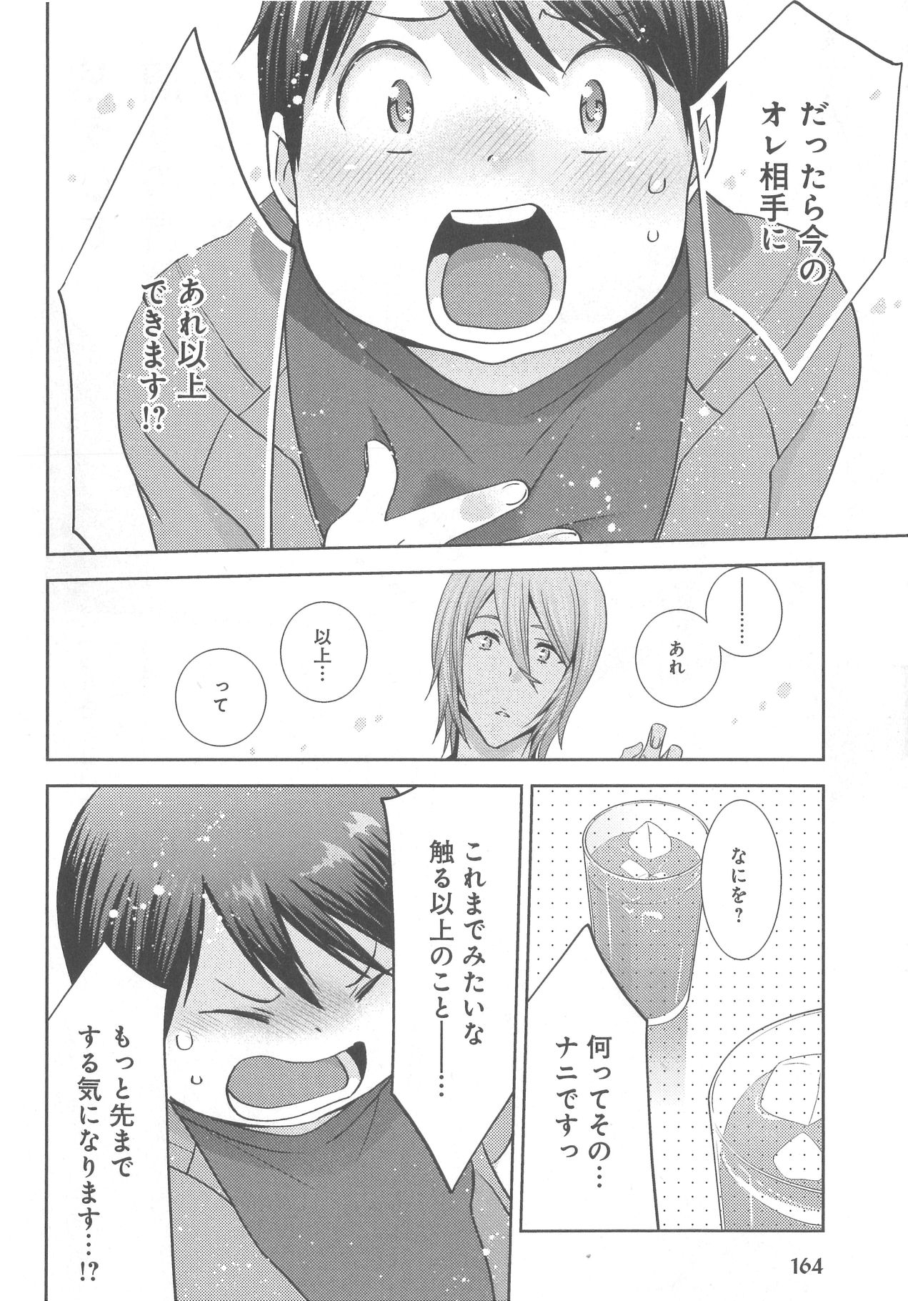[野々宮ちよ子] デリぽちゃ ～野獣のHなごはん～