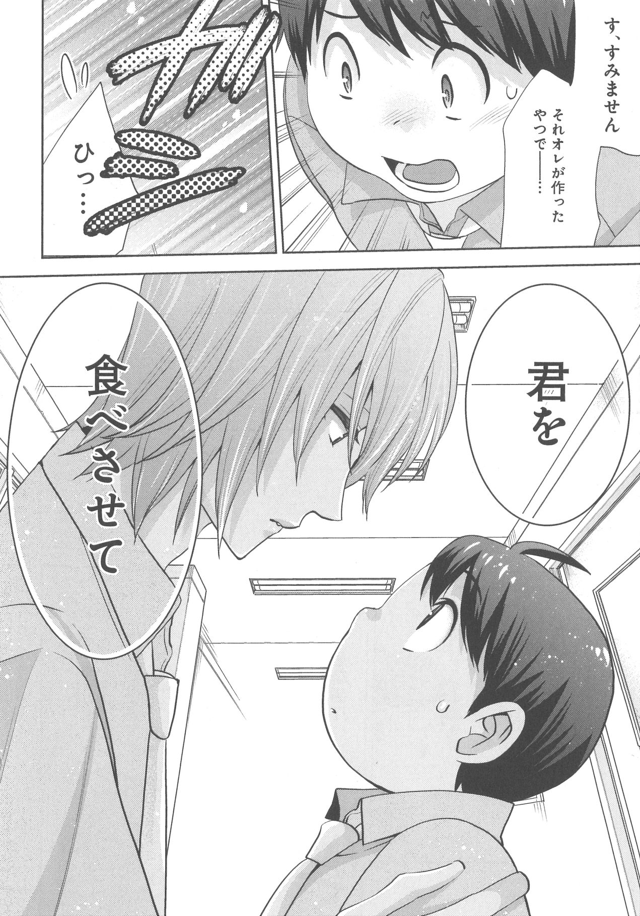 [野々宮ちよ子] デリぽちゃ ～野獣のHなごはん～