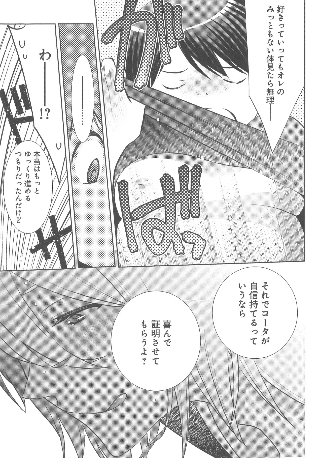 [野々宮ちよ子] デリぽちゃ ～野獣のHなごはん～