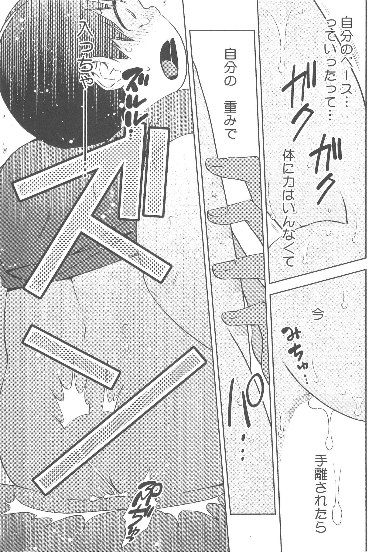 [野々宮ちよ子] デリぽちゃ ～野獣のHなごはん～