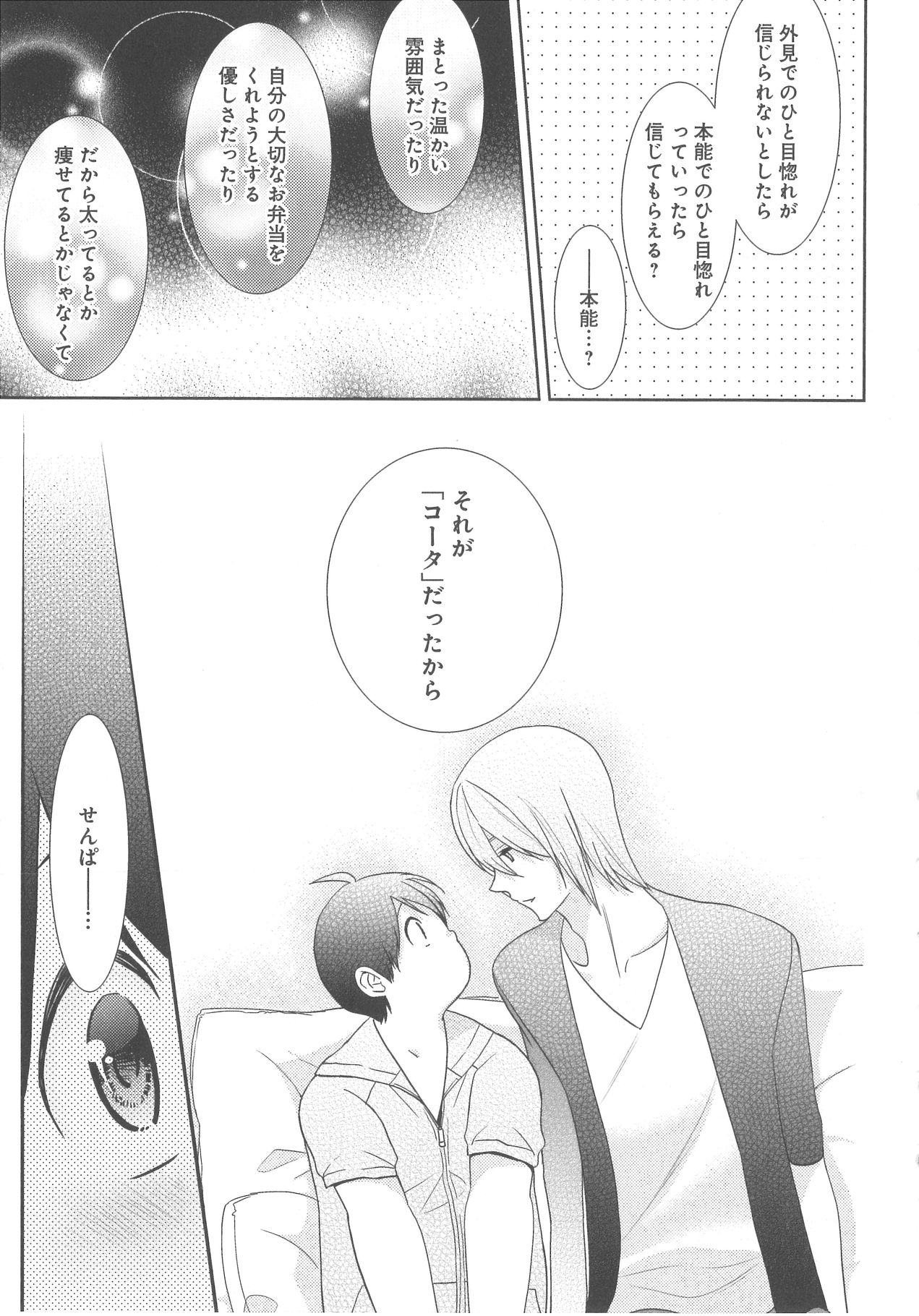 [野々宮ちよ子] デリぽちゃ ～野獣のHなごはん～