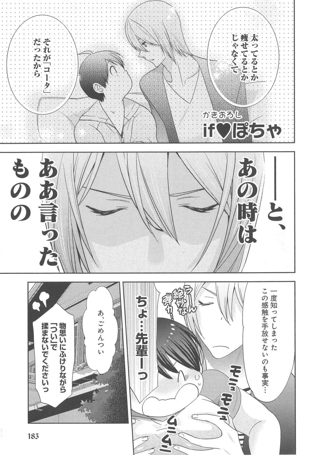 [野々宮ちよ子] デリぽちゃ ～野獣のHなごはん～