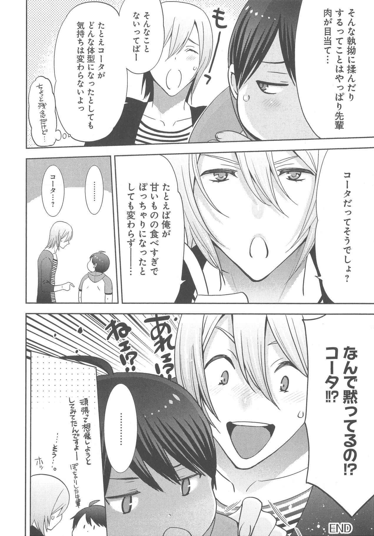 [野々宮ちよ子] デリぽちゃ ～野獣のHなごはん～