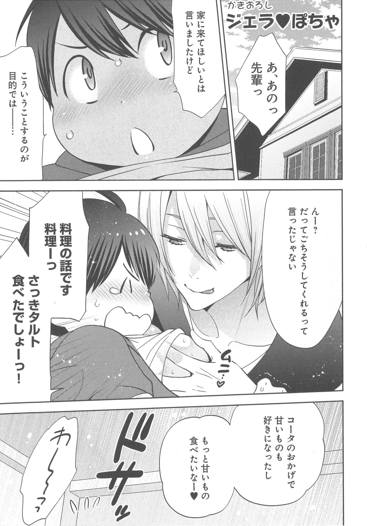 [野々宮ちよ子] デリぽちゃ ～野獣のHなごはん～