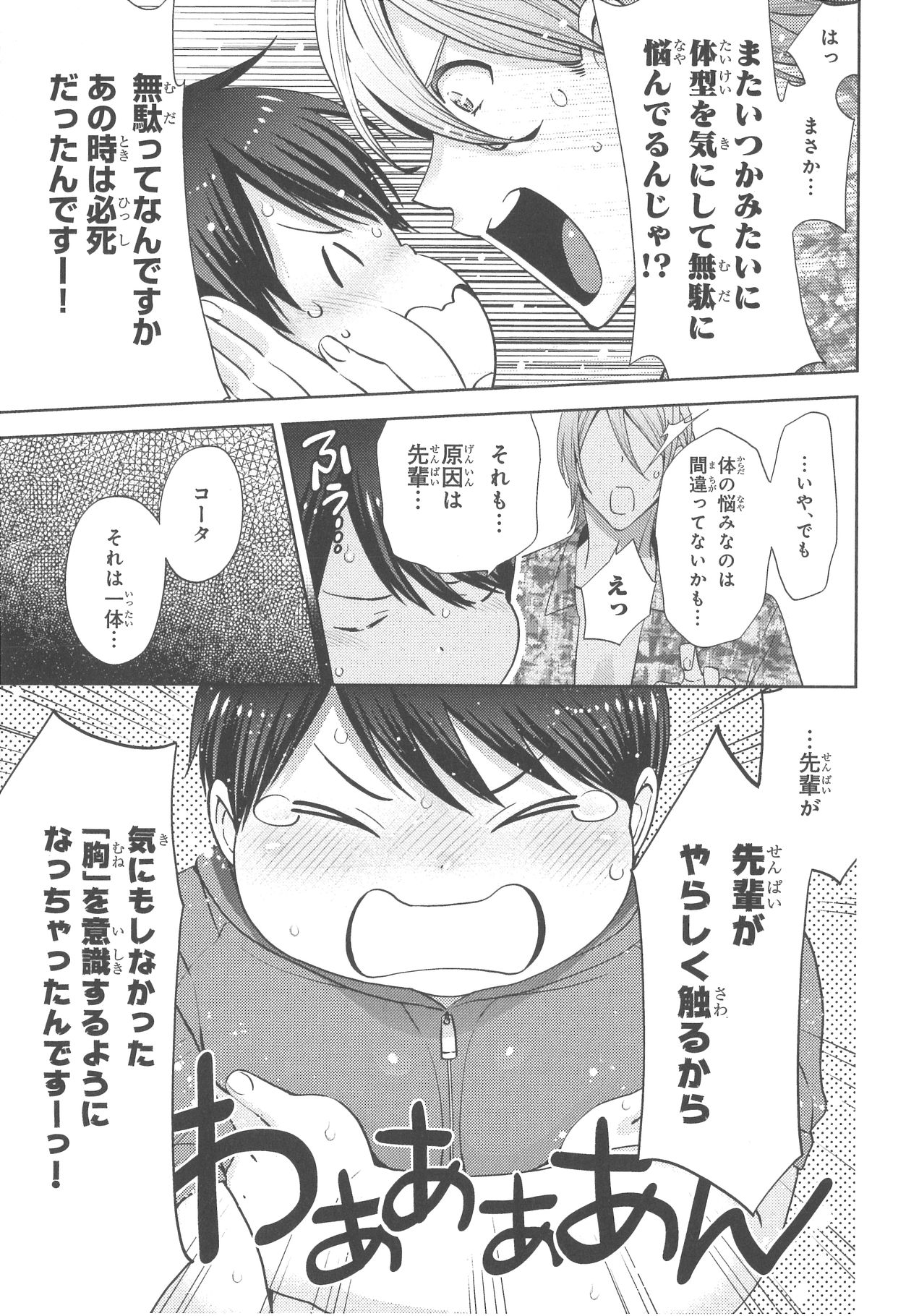 [野々宮ちよ子] デリぽちゃ ～野獣のHなごはん～