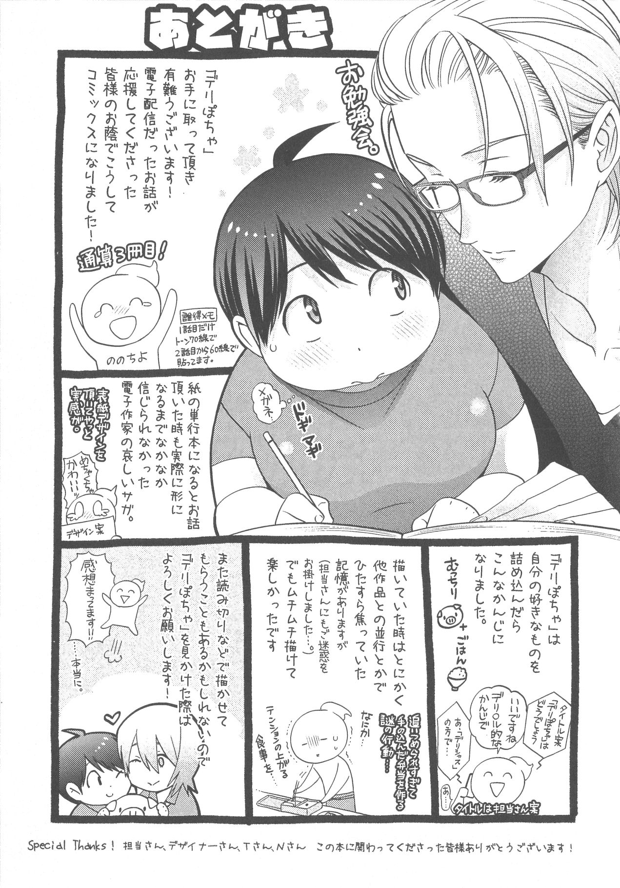 [野々宮ちよ子] デリぽちゃ ～野獣のHなごはん～