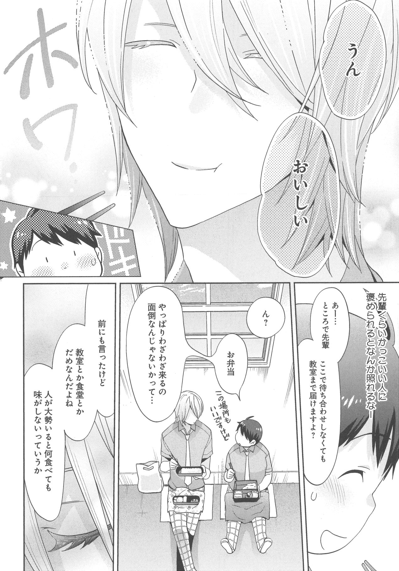 [野々宮ちよ子] デリぽちゃ ～野獣のHなごはん～