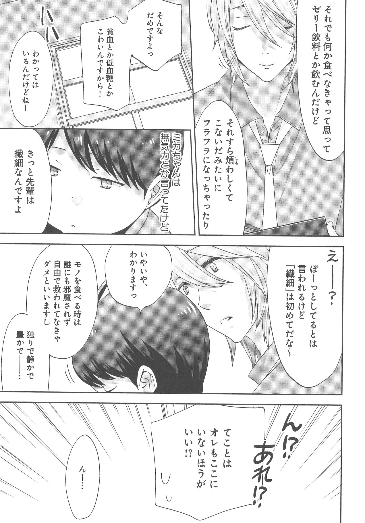 [野々宮ちよ子] デリぽちゃ ～野獣のHなごはん～