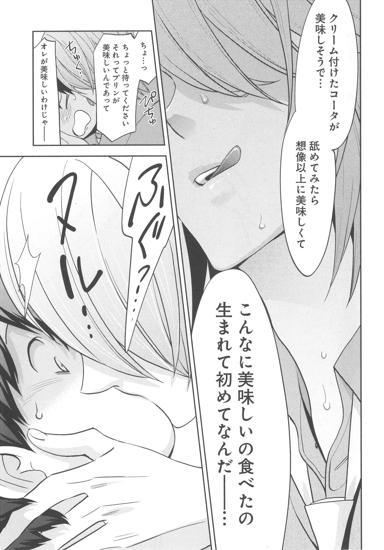 [野々宮ちよ子] デリぽちゃ ～野獣のHなごはん～