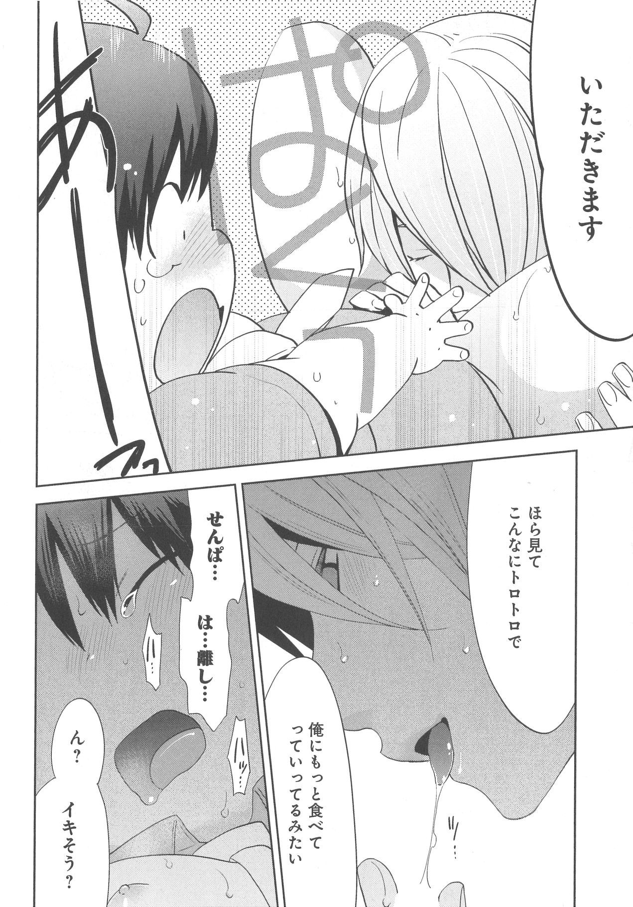 [野々宮ちよ子] デリぽちゃ ～野獣のHなごはん～