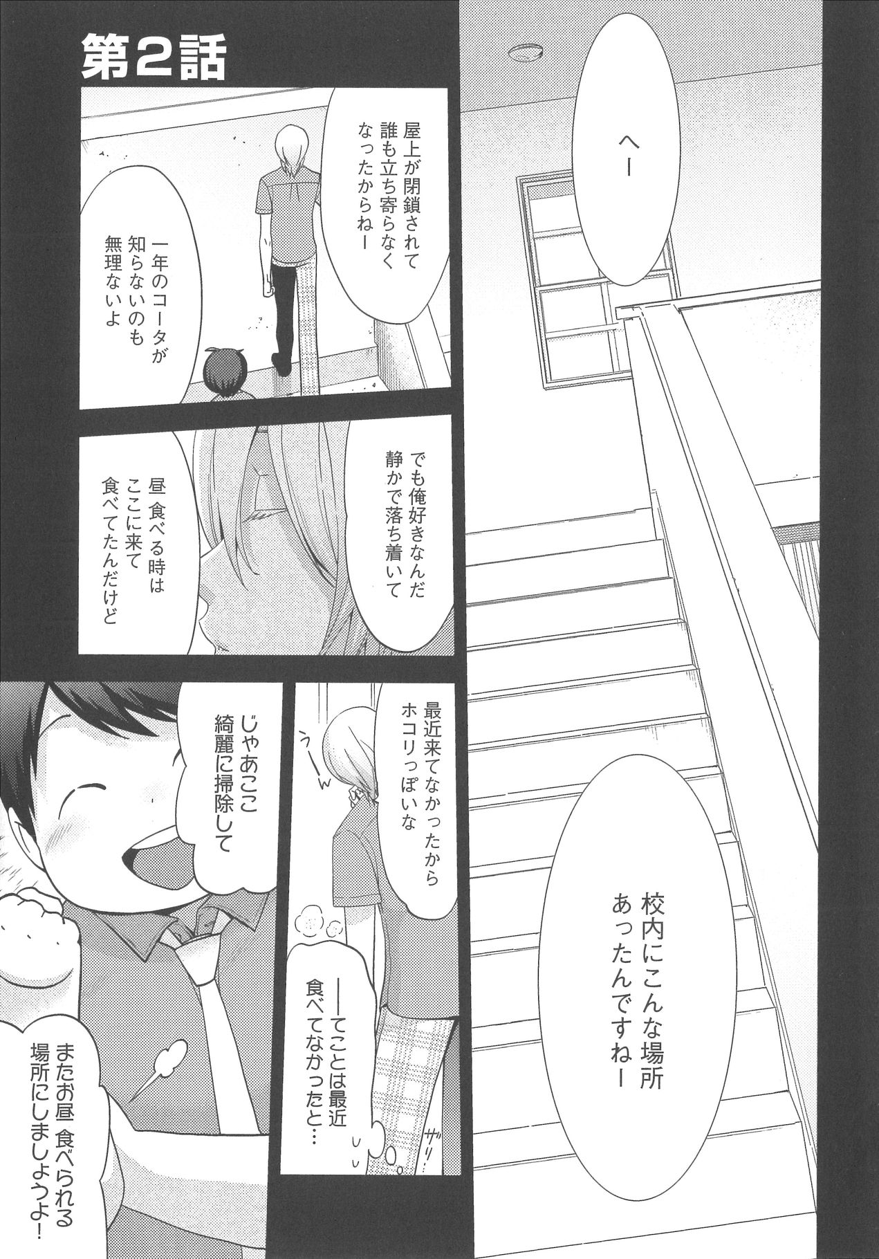 [野々宮ちよ子] デリぽちゃ ～野獣のHなごはん～