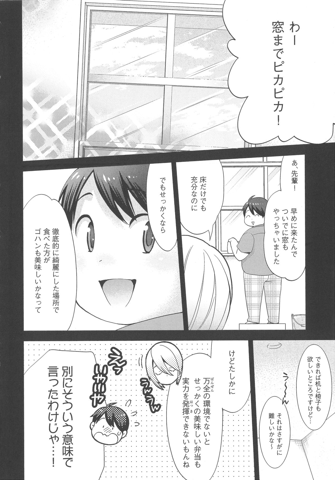 [野々宮ちよ子] デリぽちゃ ～野獣のHなごはん～