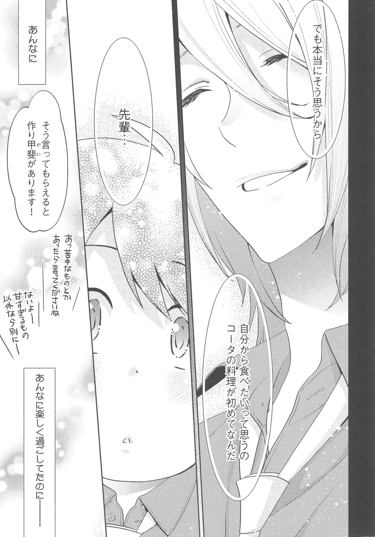 [野々宮ちよ子] デリぽちゃ ～野獣のHなごはん～