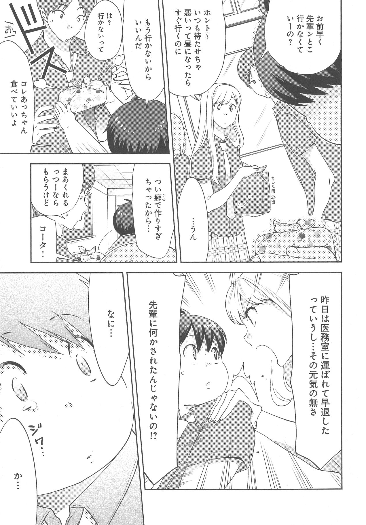 [野々宮ちよ子] デリぽちゃ ～野獣のHなごはん～