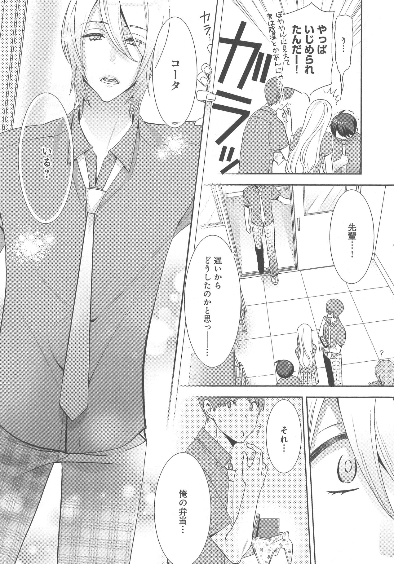 [野々宮ちよ子] デリぽちゃ ～野獣のHなごはん～