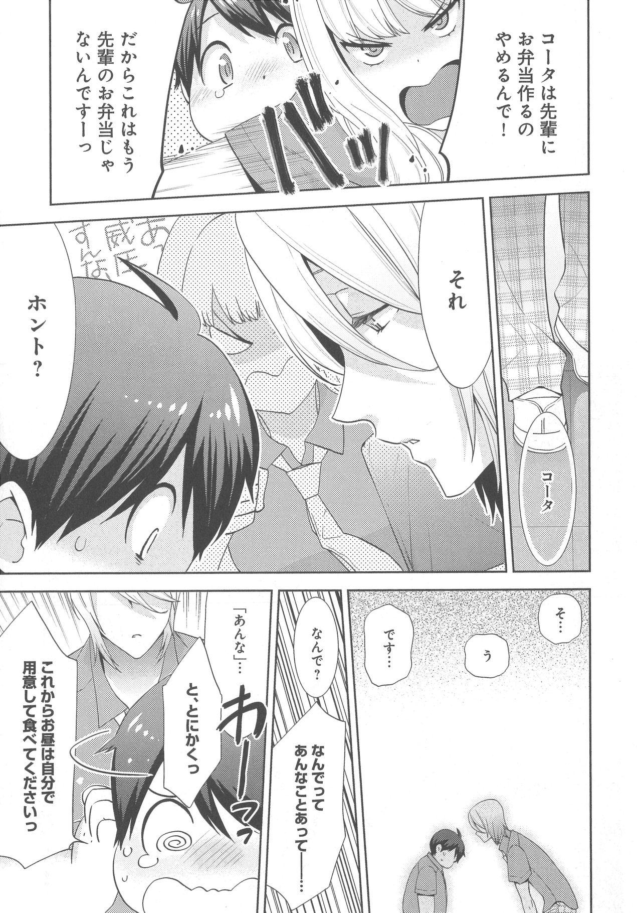 [野々宮ちよ子] デリぽちゃ ～野獣のHなごはん～