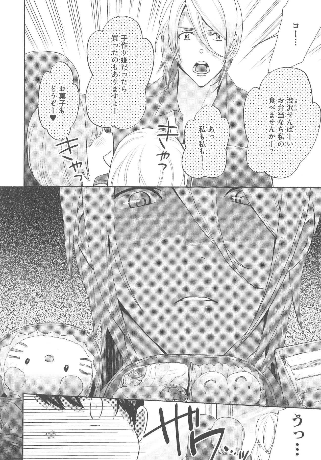 [野々宮ちよ子] デリぽちゃ ～野獣のHなごはん～