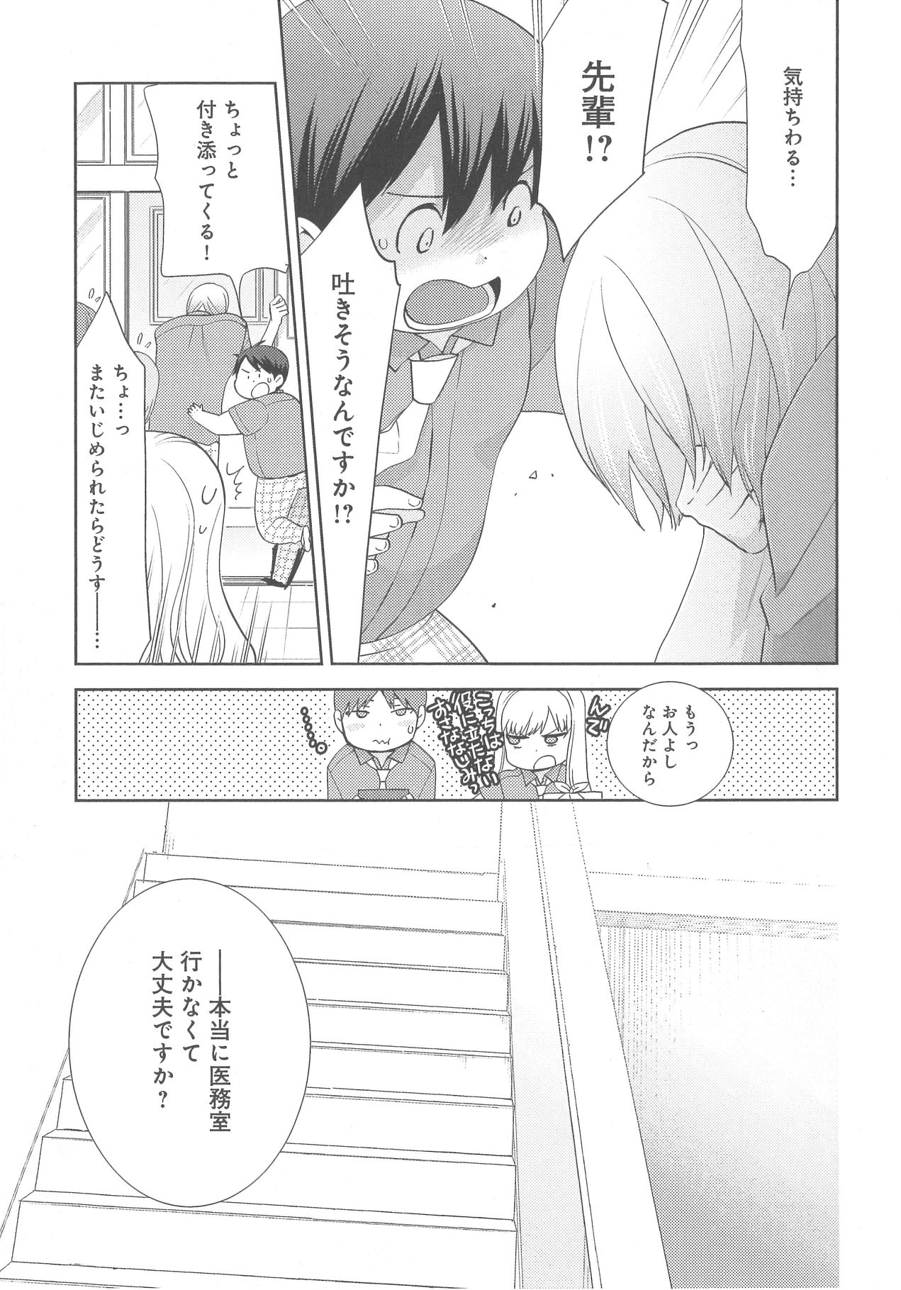 [野々宮ちよ子] デリぽちゃ ～野獣のHなごはん～