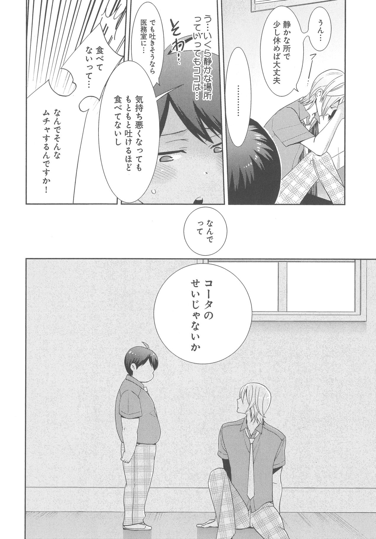 [野々宮ちよ子] デリぽちゃ ～野獣のHなごはん～