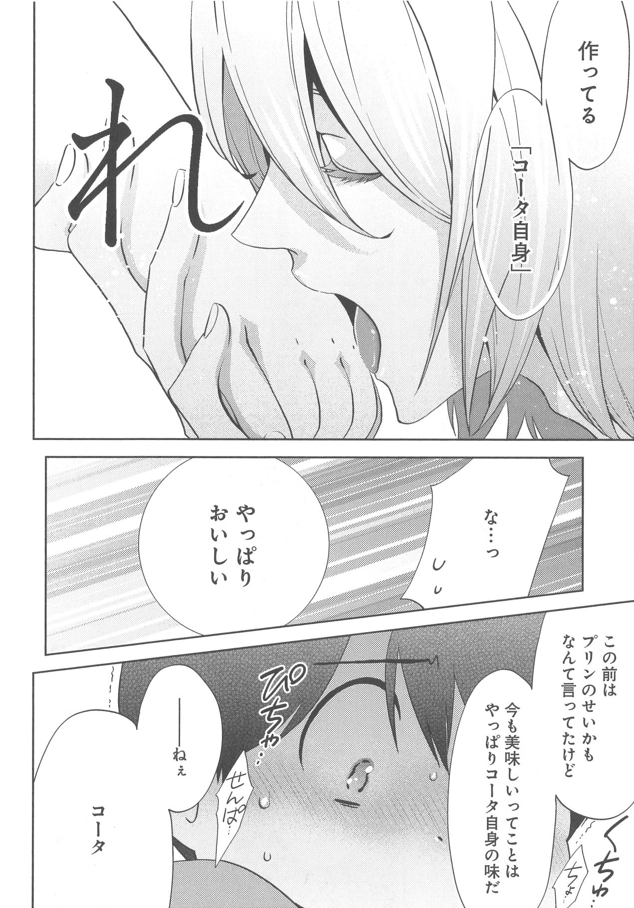[野々宮ちよ子] デリぽちゃ ～野獣のHなごはん～