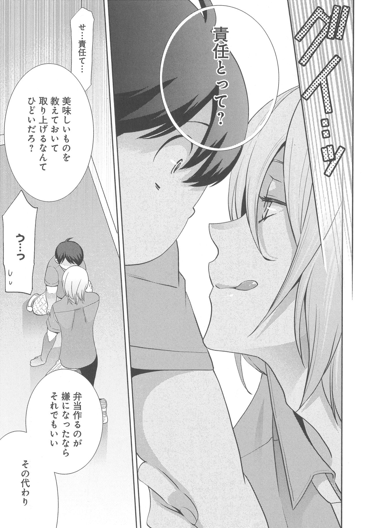 [野々宮ちよ子] デリぽちゃ ～野獣のHなごはん～