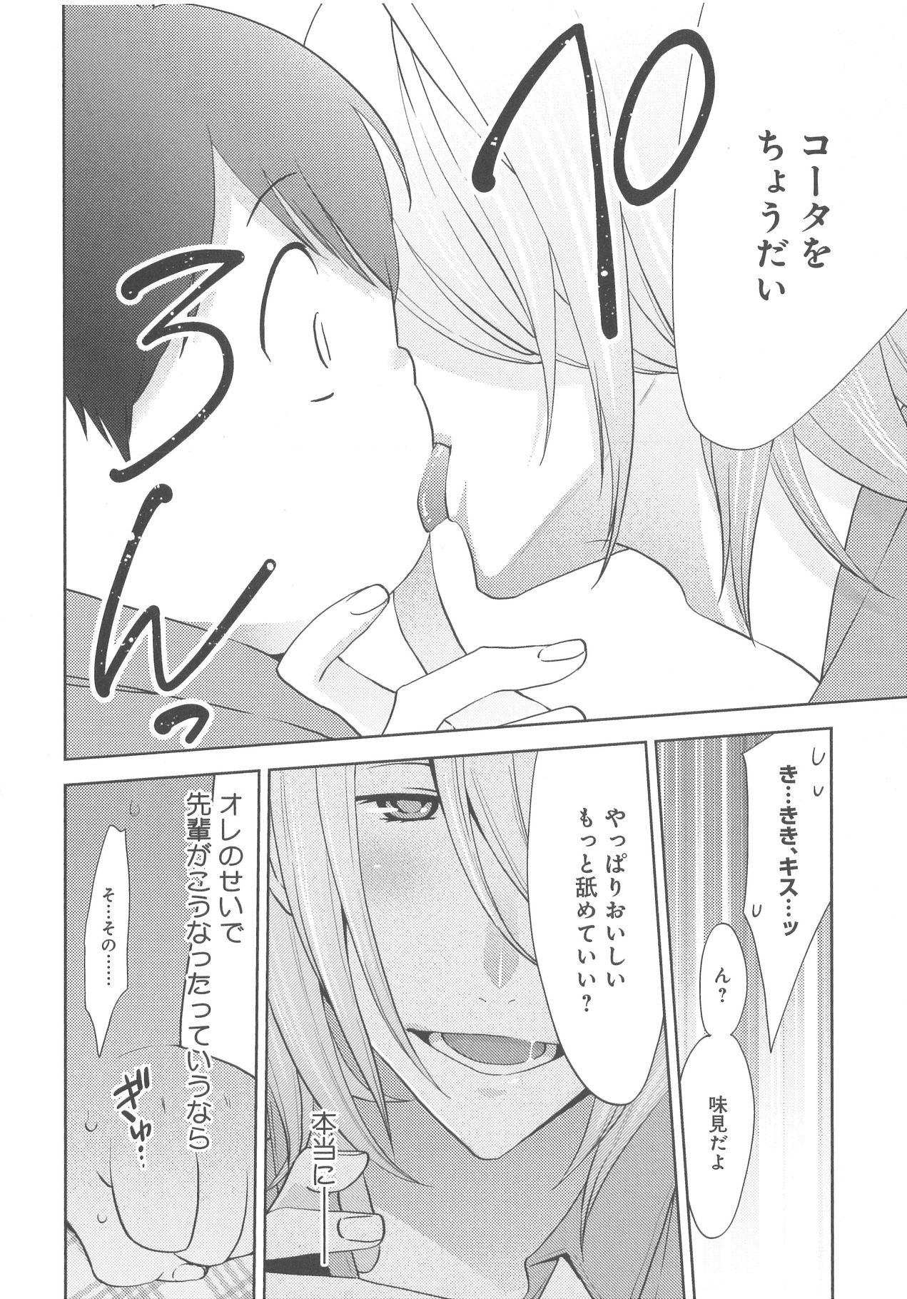 [野々宮ちよ子] デリぽちゃ ～野獣のHなごはん～