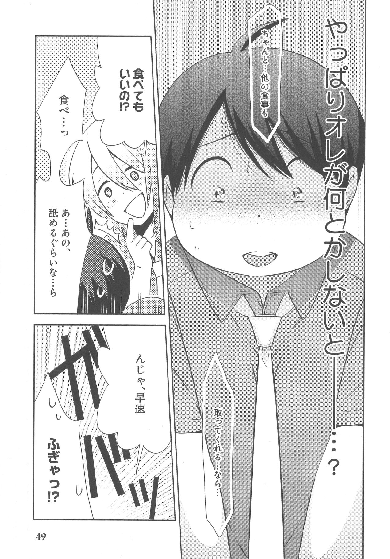 [野々宮ちよ子] デリぽちゃ ～野獣のHなごはん～