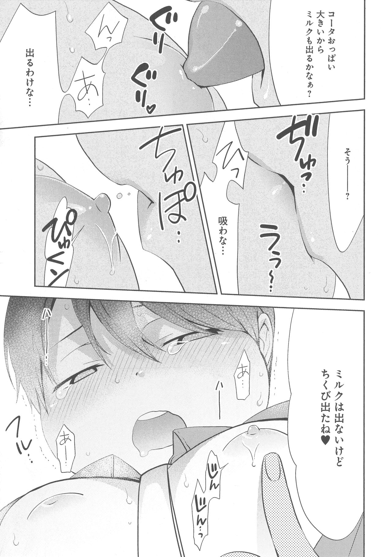[野々宮ちよ子] デリぽちゃ ～野獣のHなごはん～