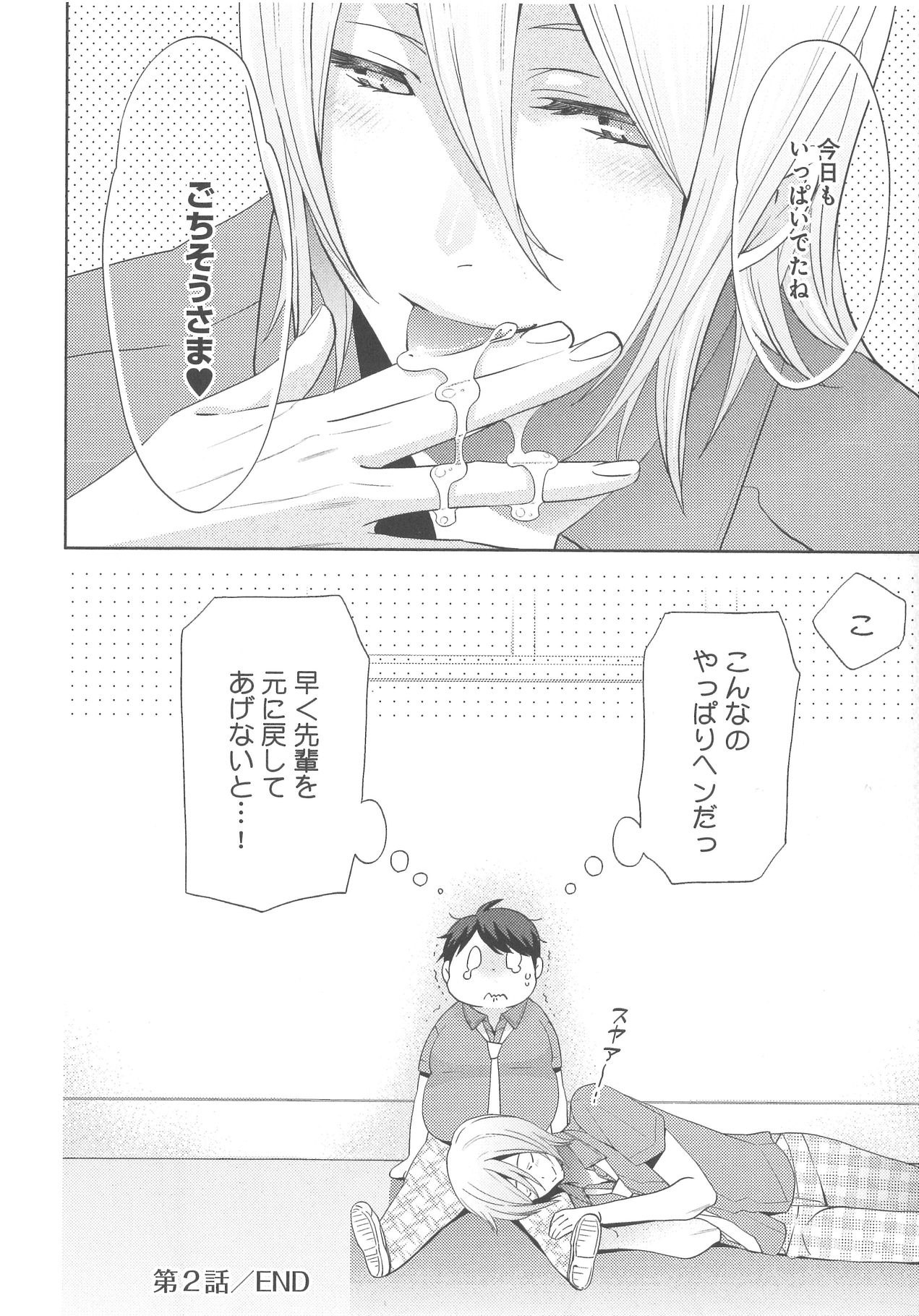 [野々宮ちよ子] デリぽちゃ ～野獣のHなごはん～