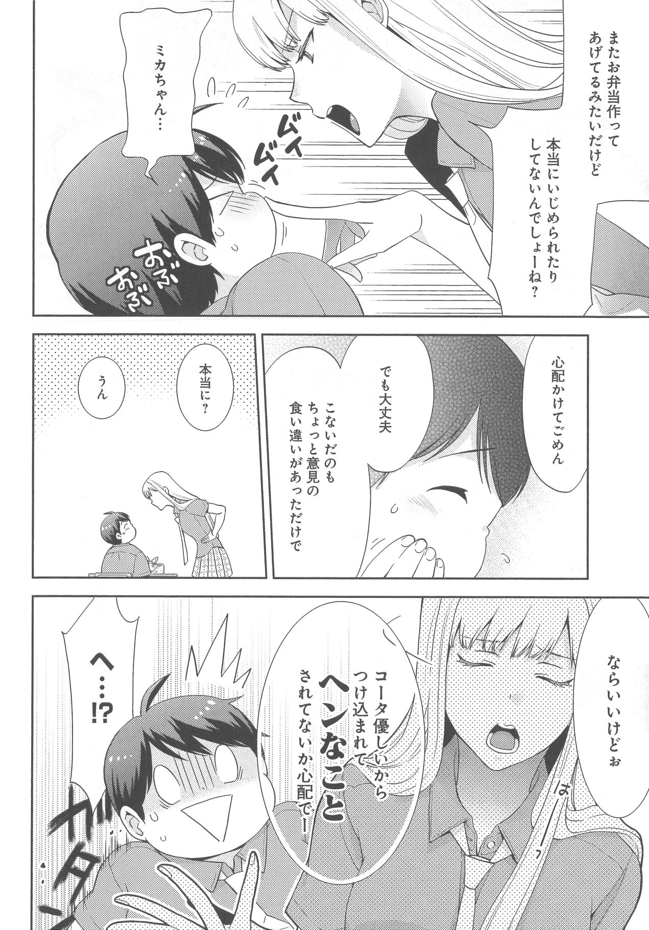 [野々宮ちよ子] デリぽちゃ ～野獣のHなごはん～