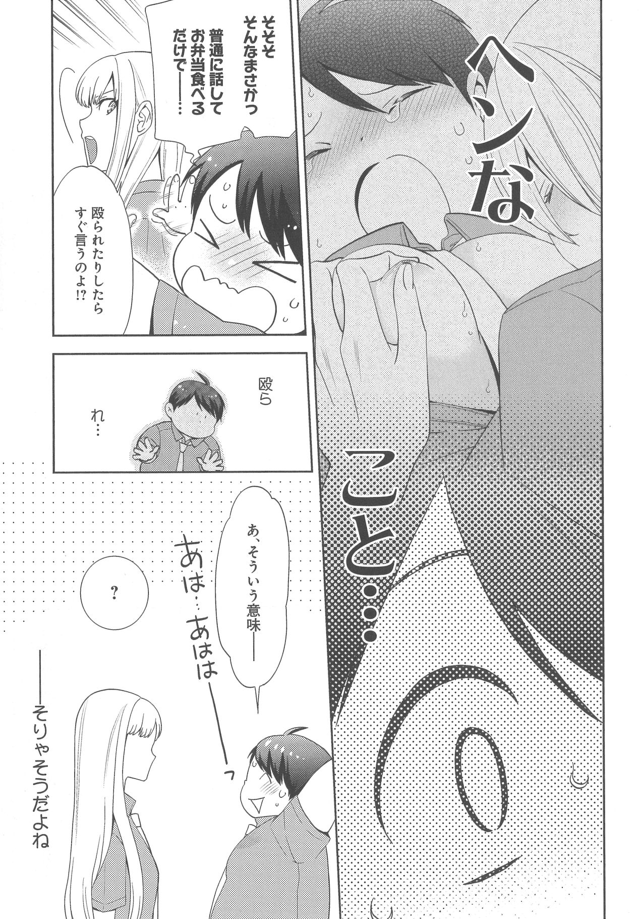 [野々宮ちよ子] デリぽちゃ ～野獣のHなごはん～