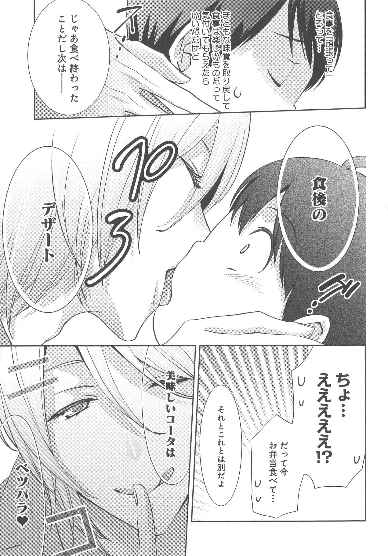[野々宮ちよ子] デリぽちゃ ～野獣のHなごはん～
