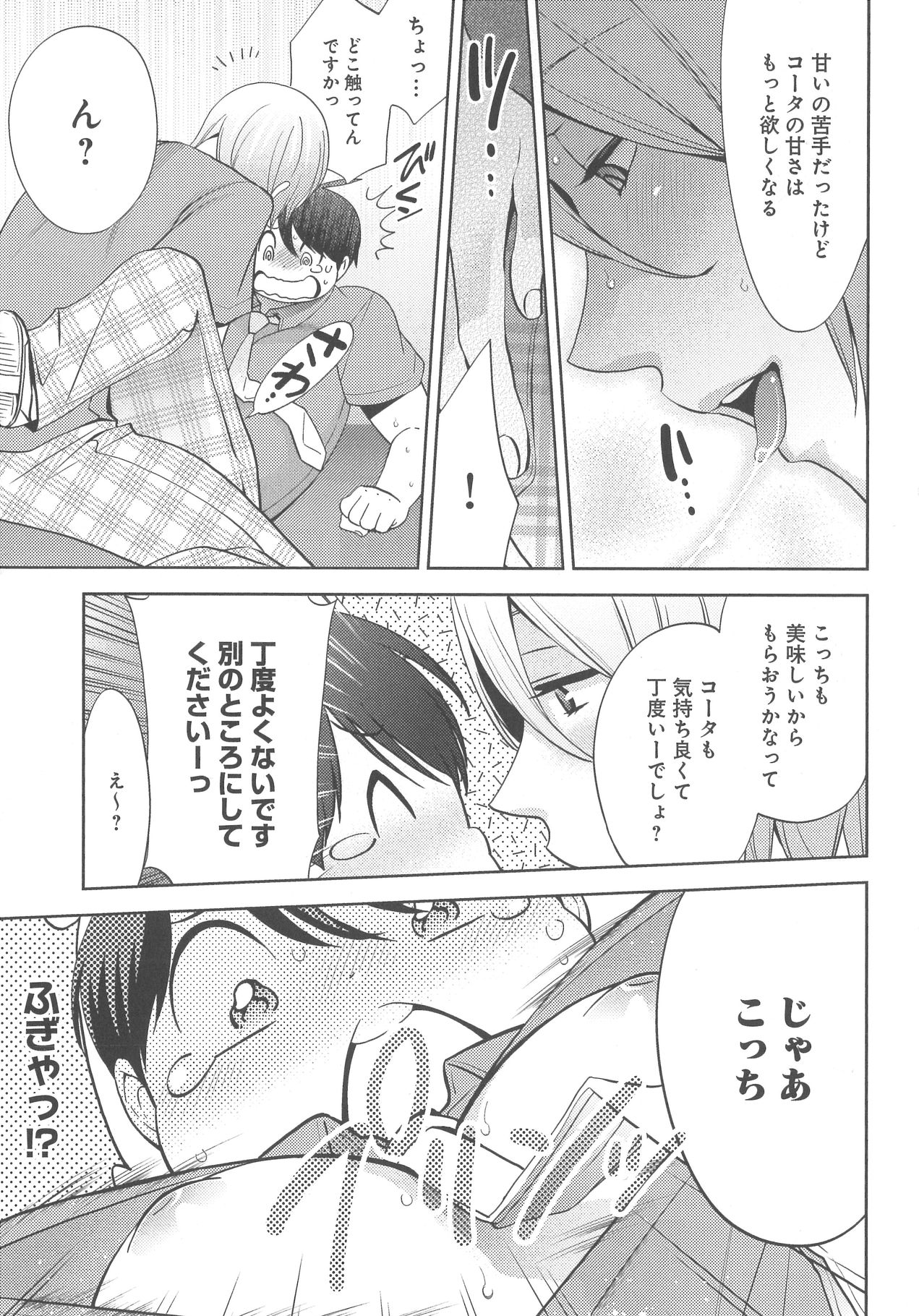 [野々宮ちよ子] デリぽちゃ ～野獣のHなごはん～