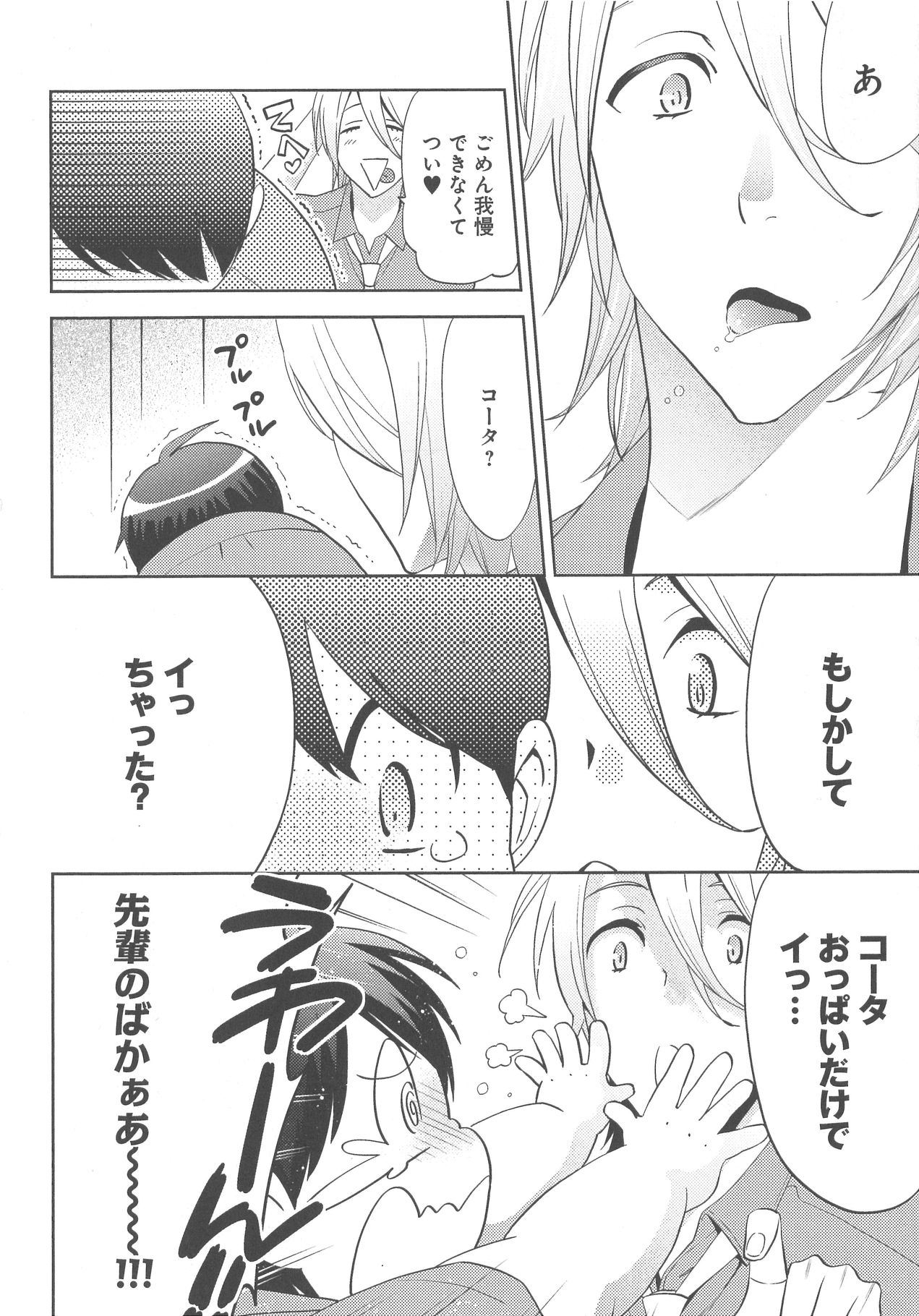 [野々宮ちよ子] デリぽちゃ ～野獣のHなごはん～