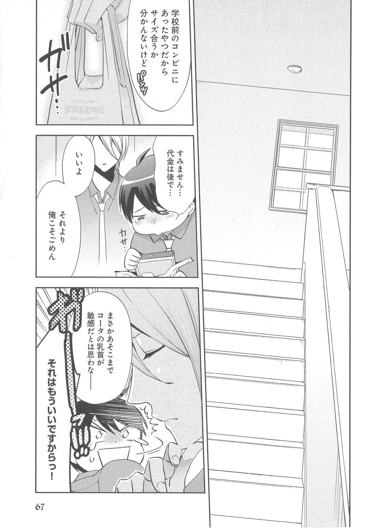 [野々宮ちよ子] デリぽちゃ ～野獣のHなごはん～