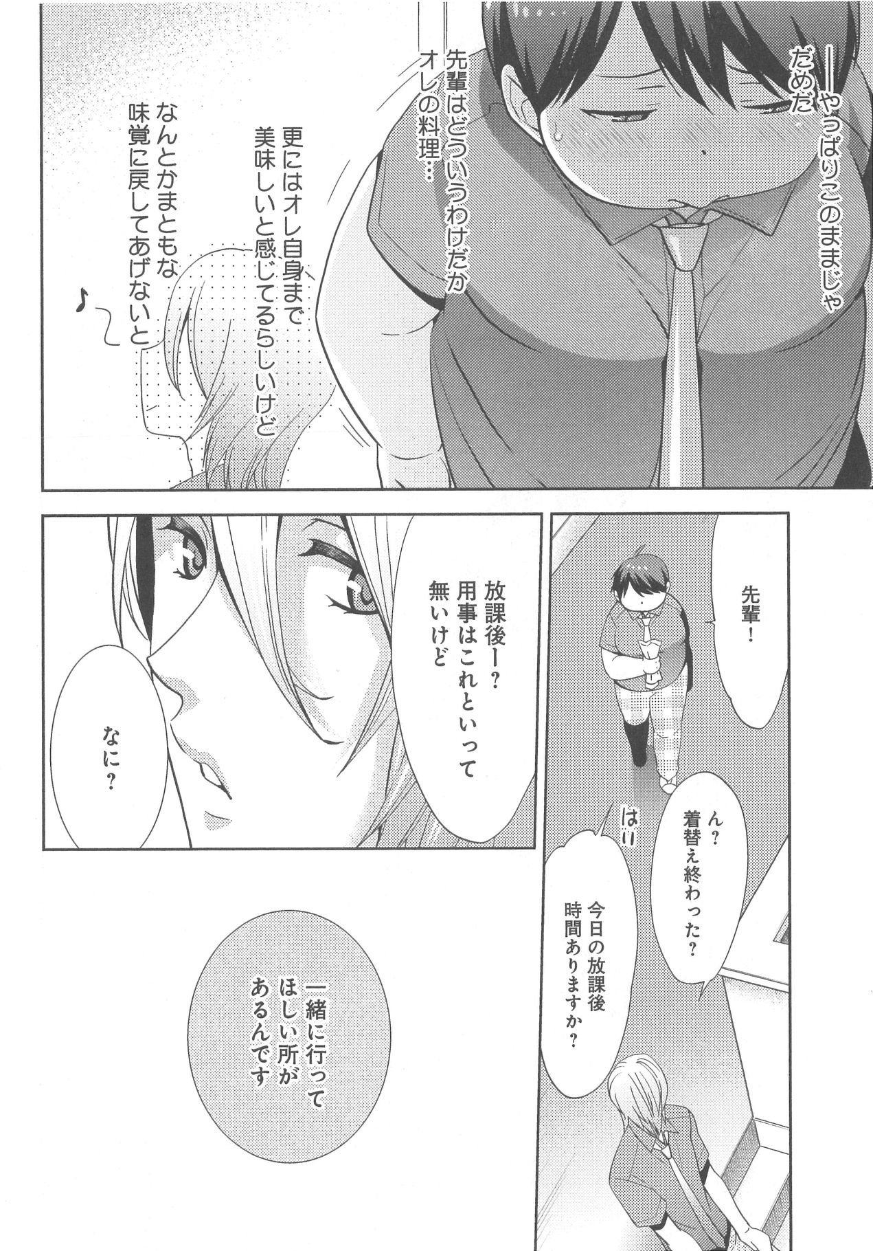 [野々宮ちよ子] デリぽちゃ ～野獣のHなごはん～