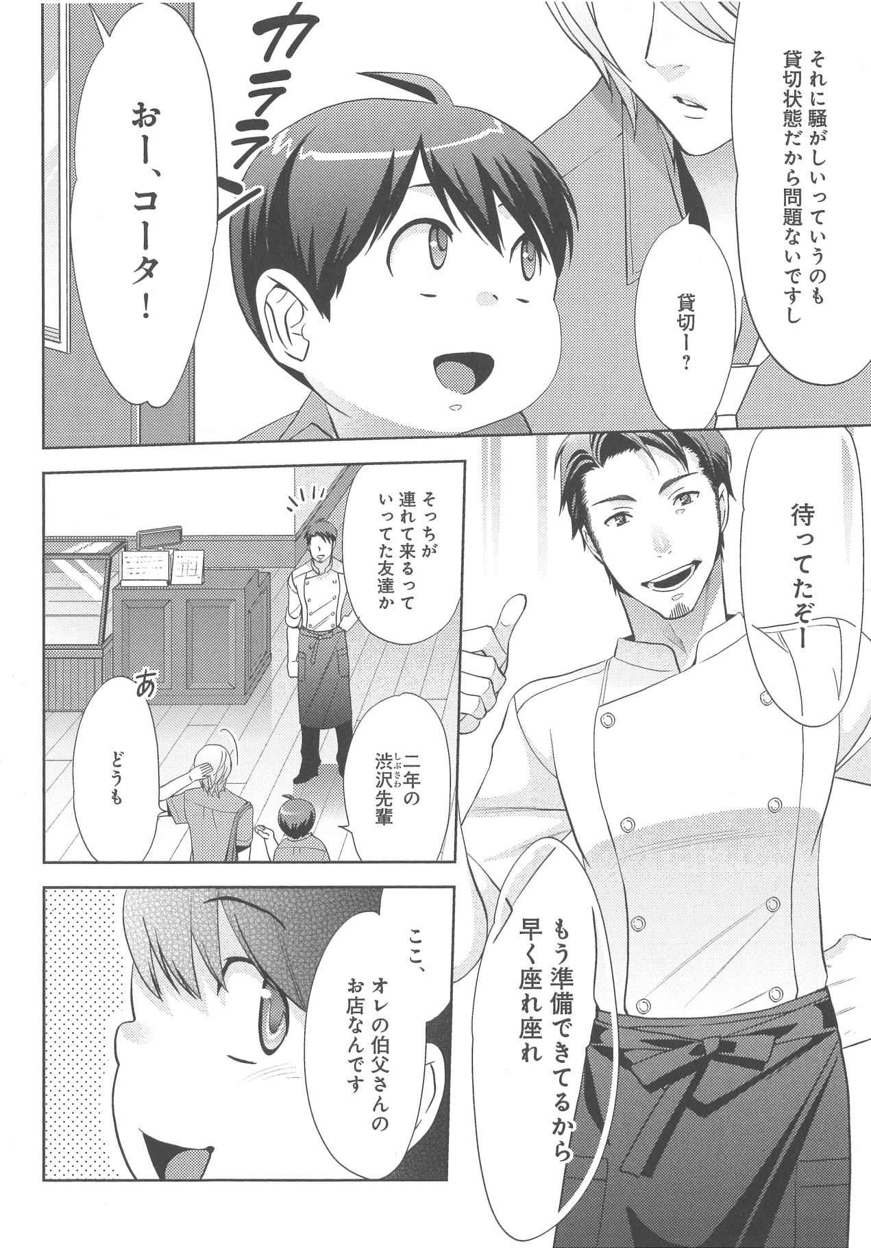 [野々宮ちよ子] デリぽちゃ ～野獣のHなごはん～