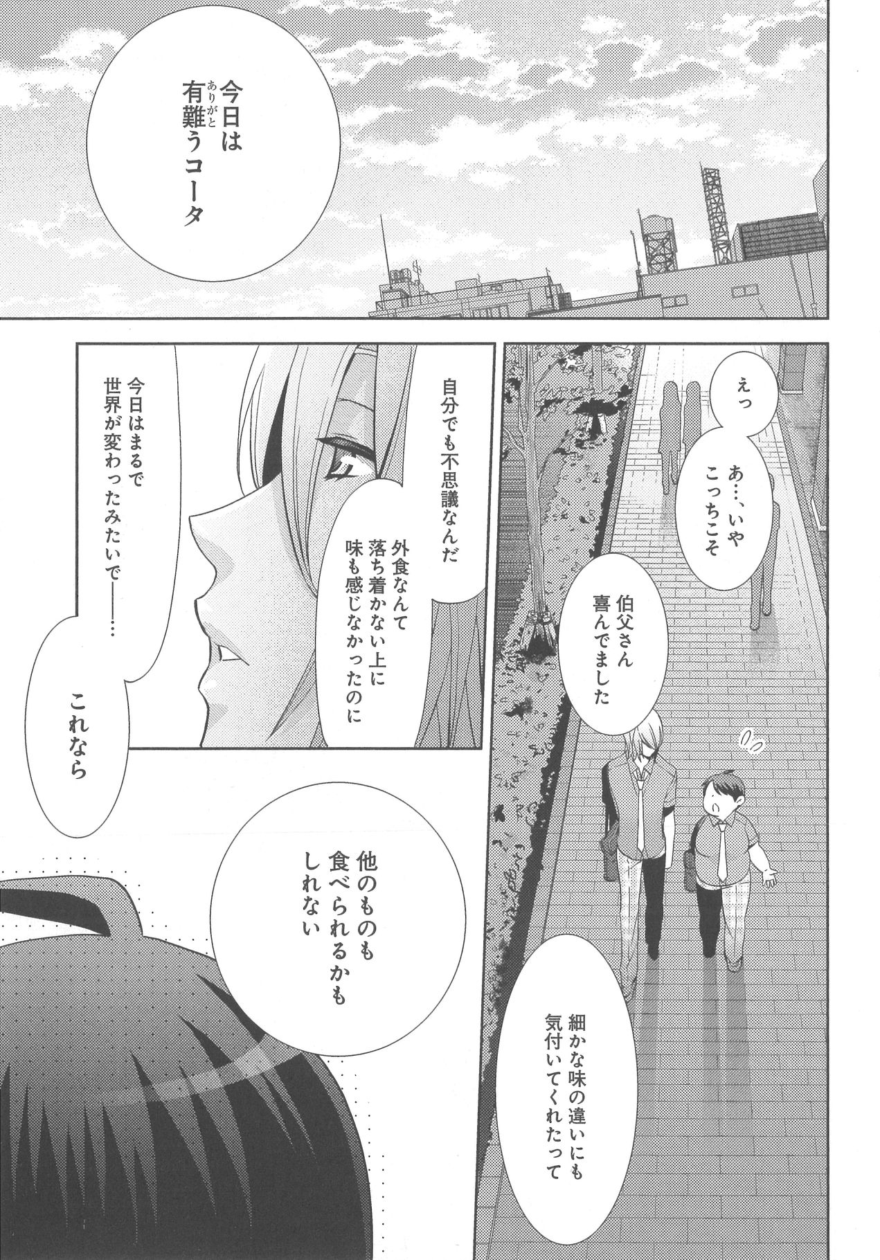 [野々宮ちよ子] デリぽちゃ ～野獣のHなごはん～