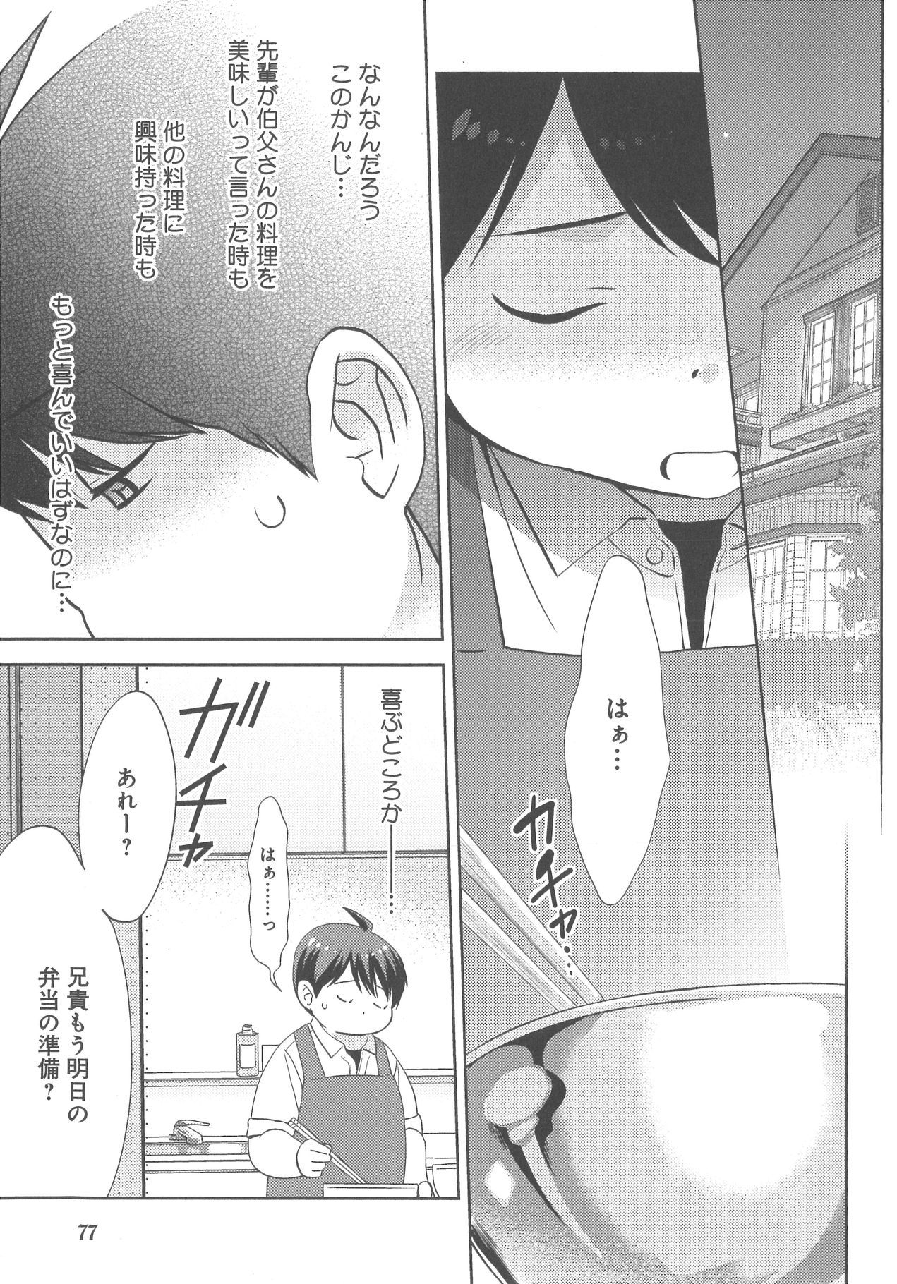 [野々宮ちよ子] デリぽちゃ ～野獣のHなごはん～