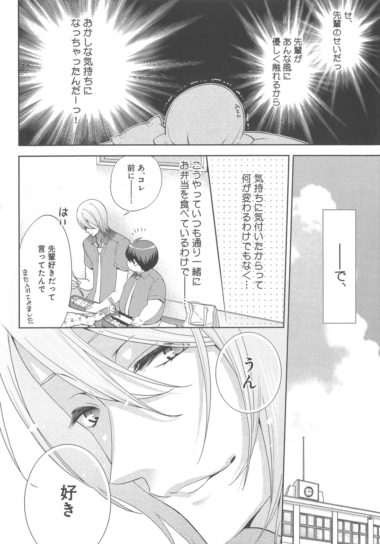 [野々宮ちよ子] デリぽちゃ ～野獣のHなごはん～
