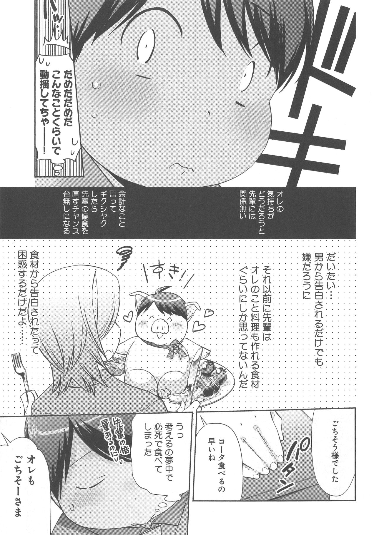 [野々宮ちよ子] デリぽちゃ ～野獣のHなごはん～