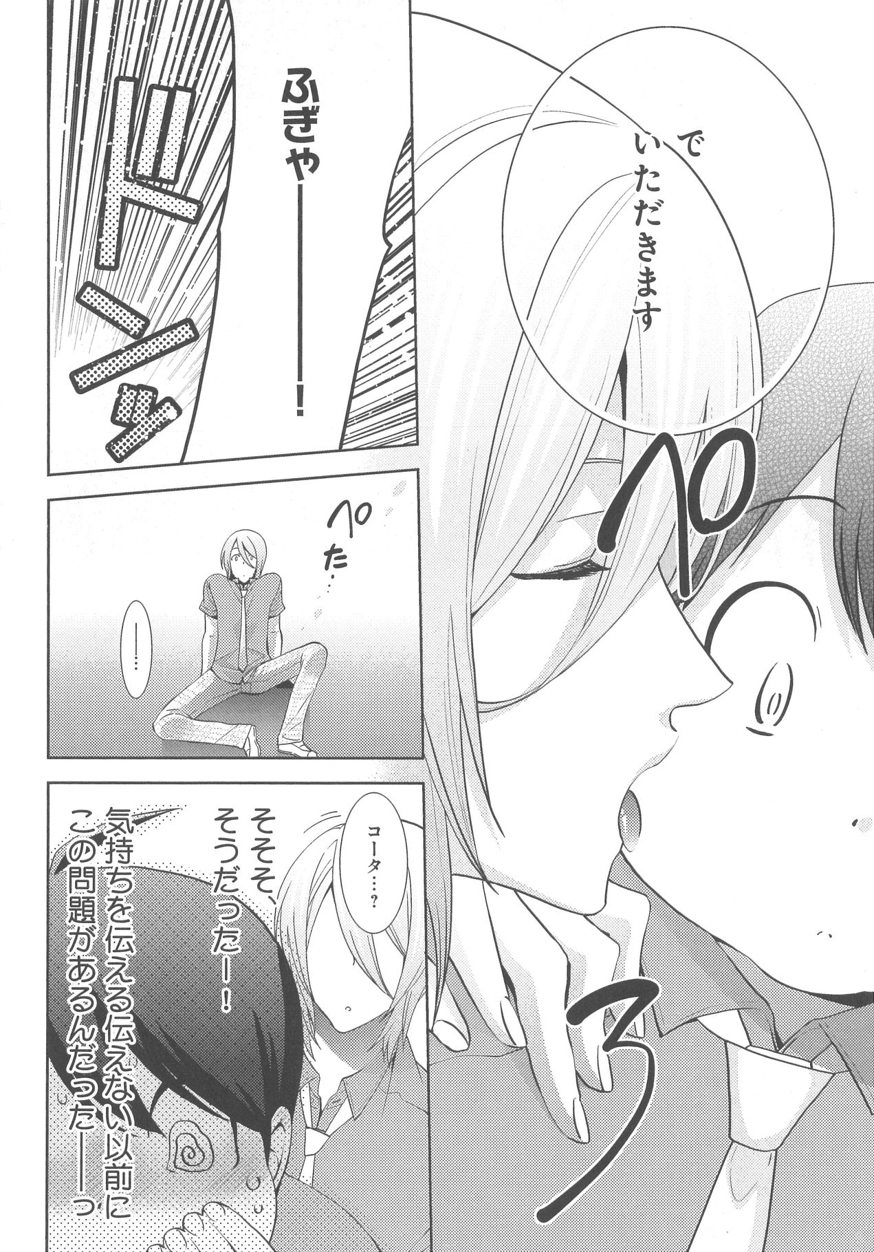 [野々宮ちよ子] デリぽちゃ ～野獣のHなごはん～