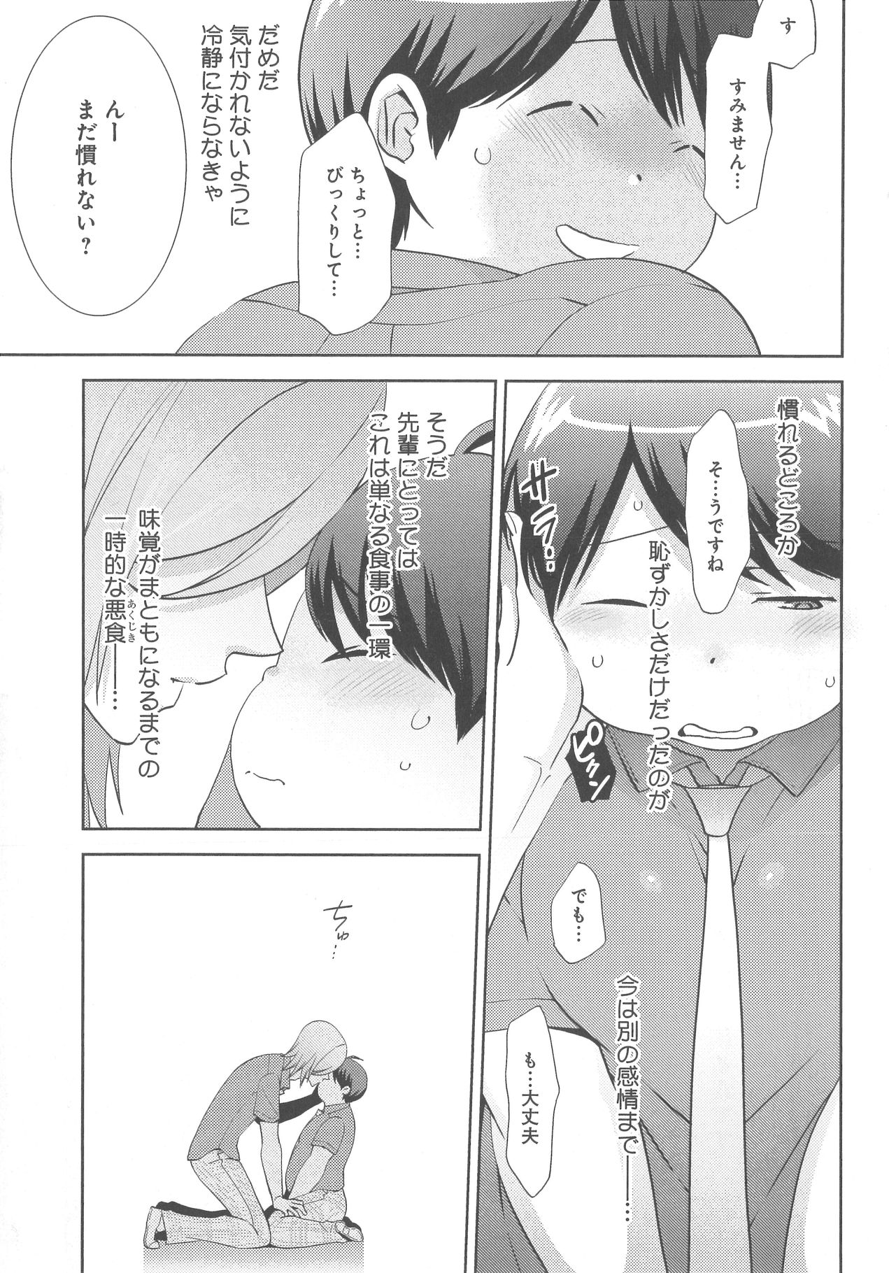 [野々宮ちよ子] デリぽちゃ ～野獣のHなごはん～