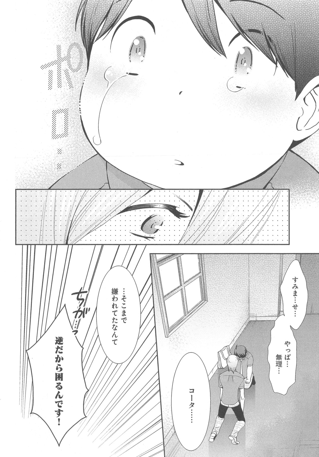 [野々宮ちよ子] デリぽちゃ ～野獣のHなごはん～