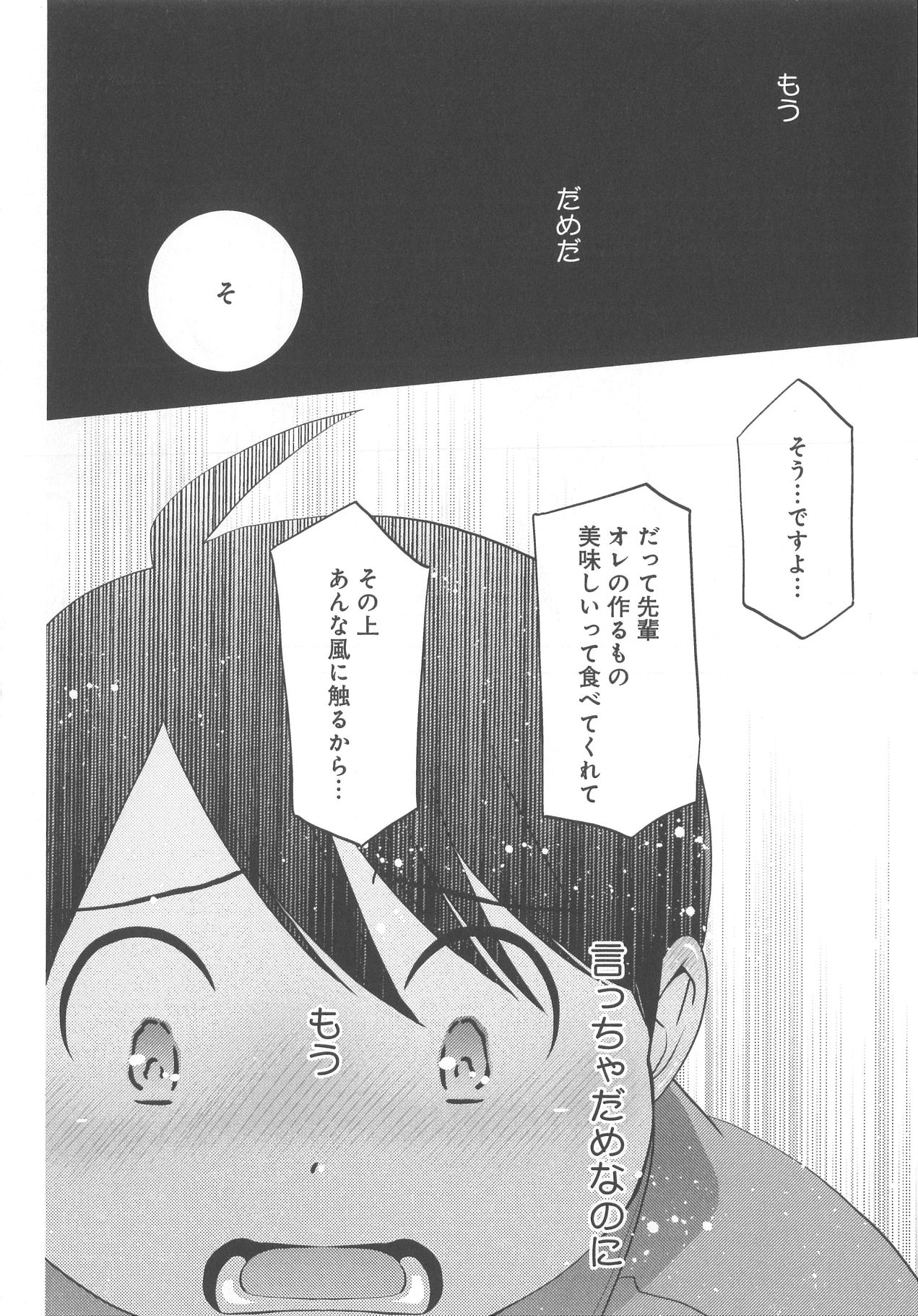 [野々宮ちよ子] デリぽちゃ ～野獣のHなごはん～