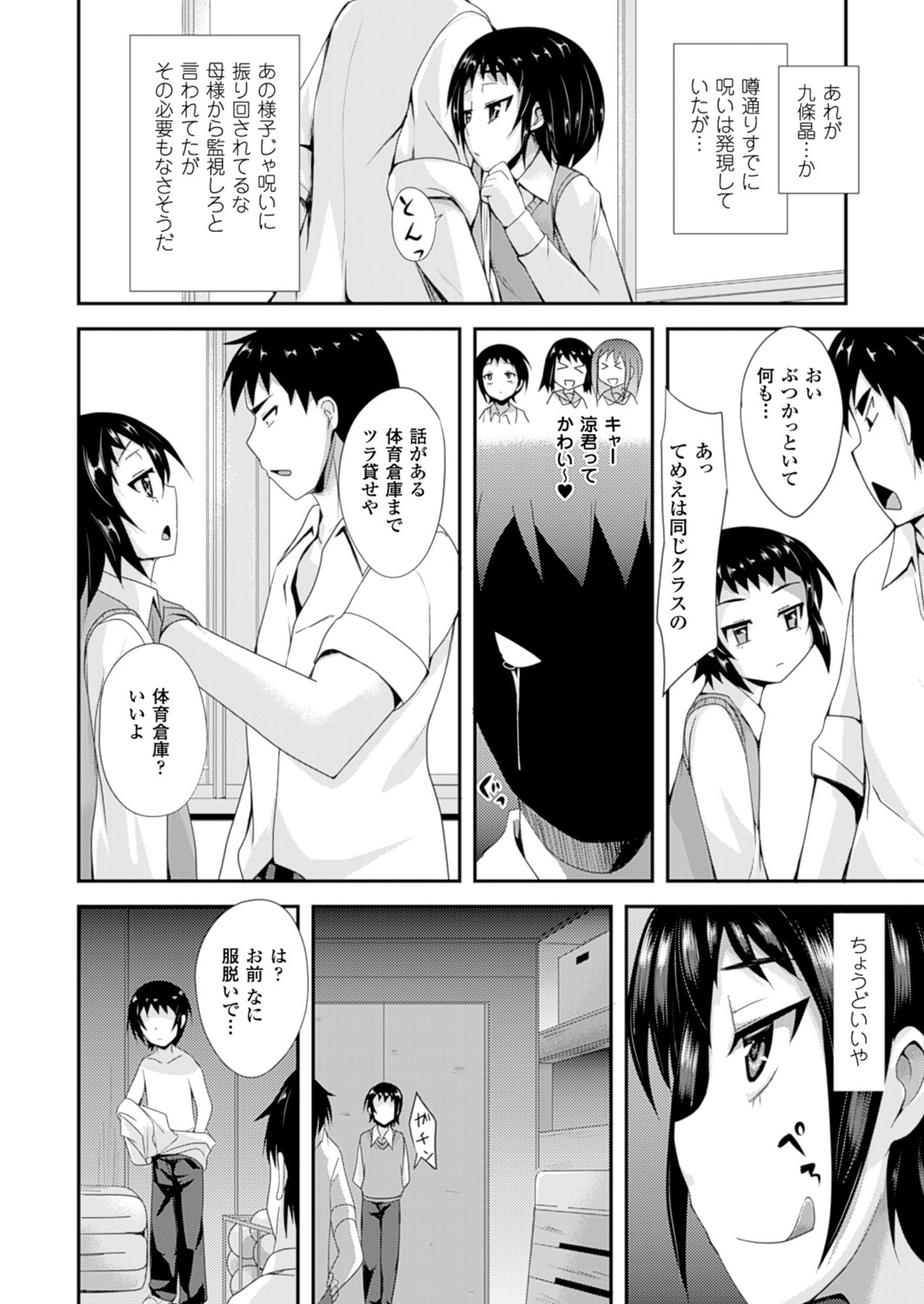 [ゆきまろゆっきー] ボクが小悪魔ビッチに変わる日 [DL版]