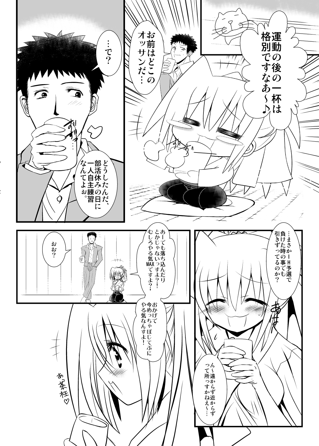 [恋☆天使同盟 (愛は無敵)] あんこ入り☆パスタライス (バンブーブレード) [DL版]