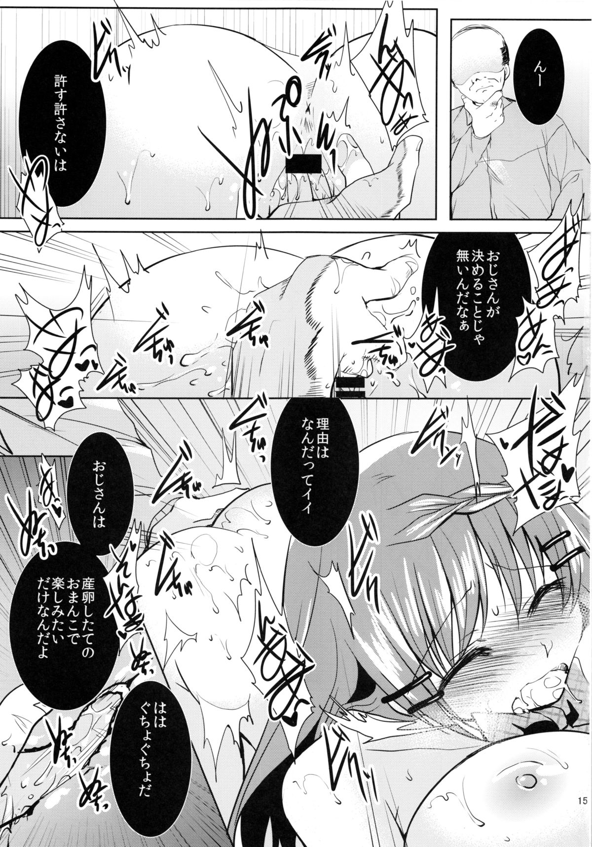(C87) [Berry!16 (森ぐる太)] 陵辱×産卵プレイ。