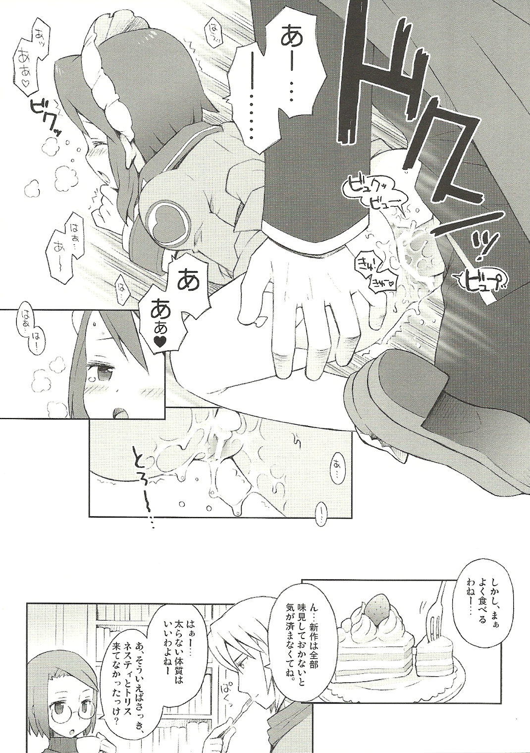 (COMIC1☆6) [B.BRS. (B.tarou)] 副業のススメ (サモンナイト2)